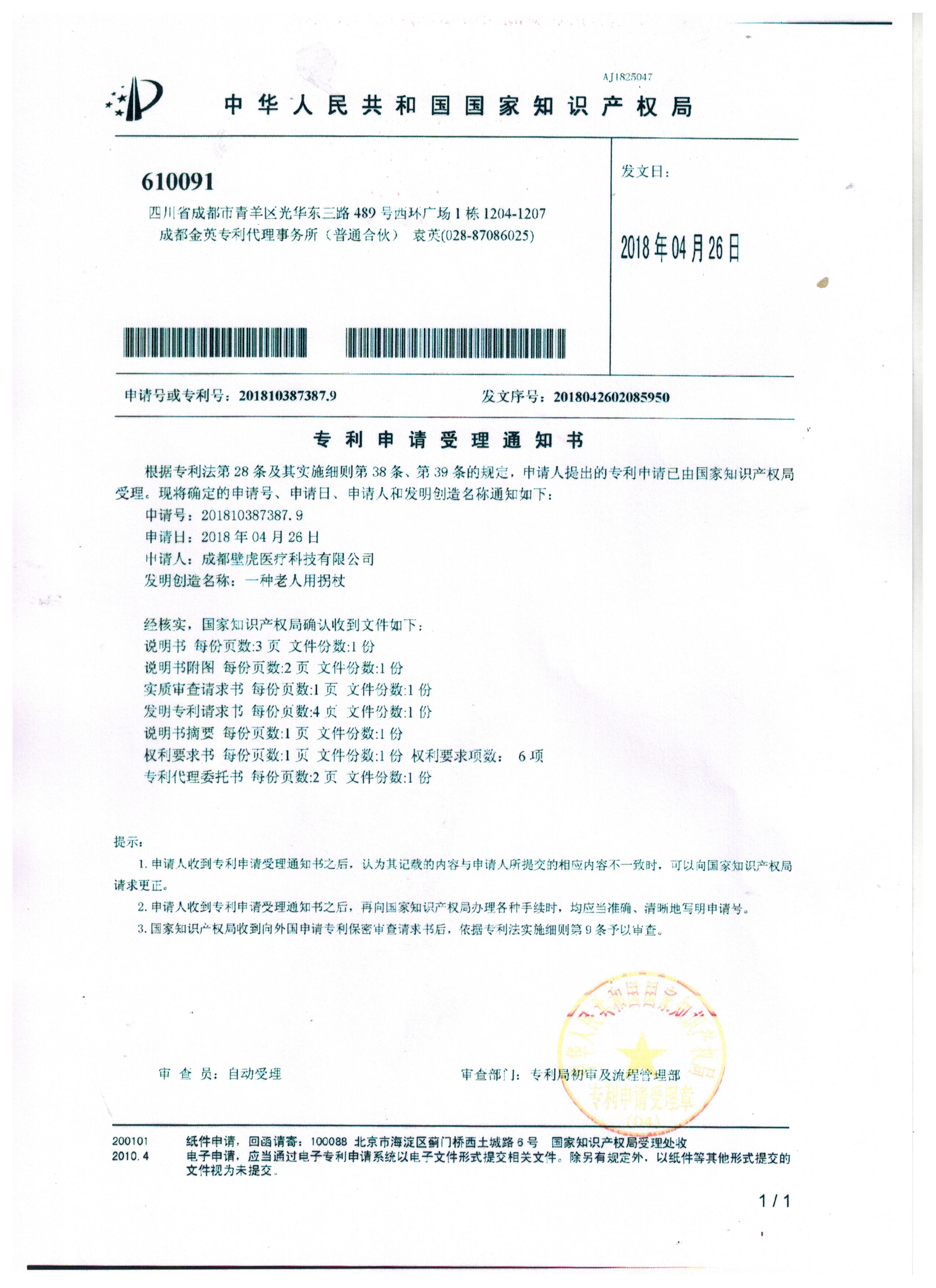 專利申請(qǐng)受理通知書(shū)